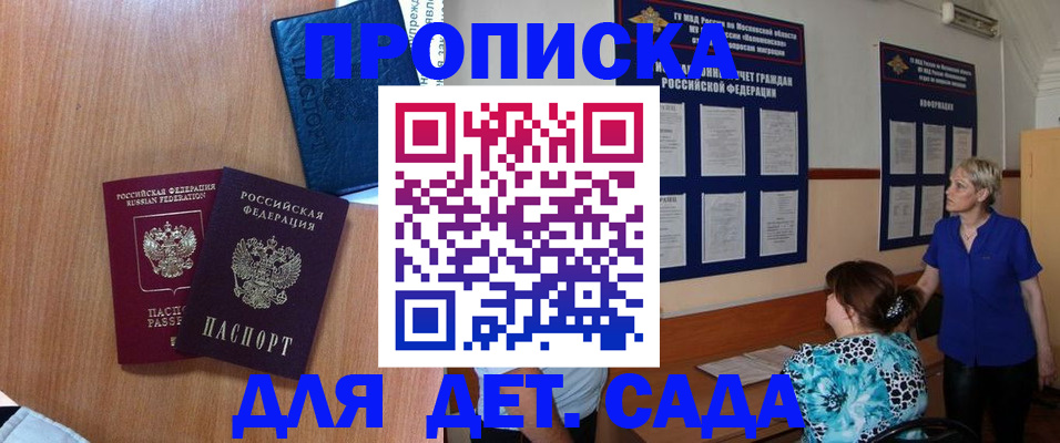 регистрация для дет. сада в Татарске