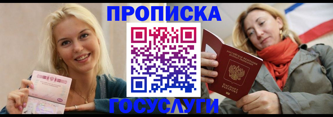 прописка гарантия в Татарске