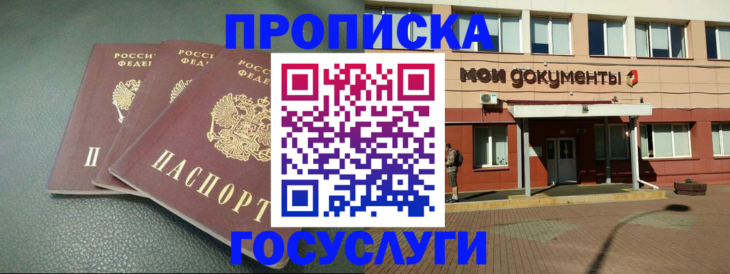 временная регистрация надежно в Татарске
