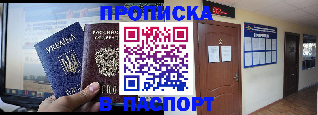 временная регистрация купить в Татарске